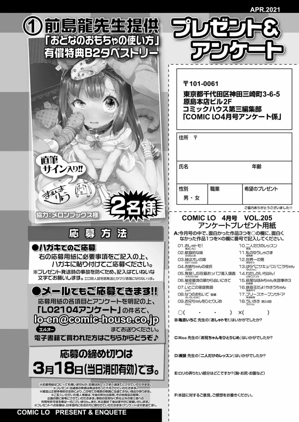 COMIC LO 2021年4月号 416ページ