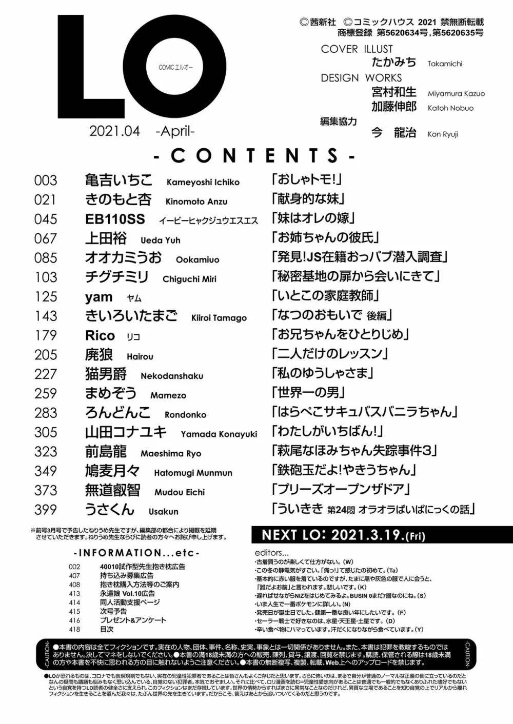 COMIC LO 2021年4月号 418ページ