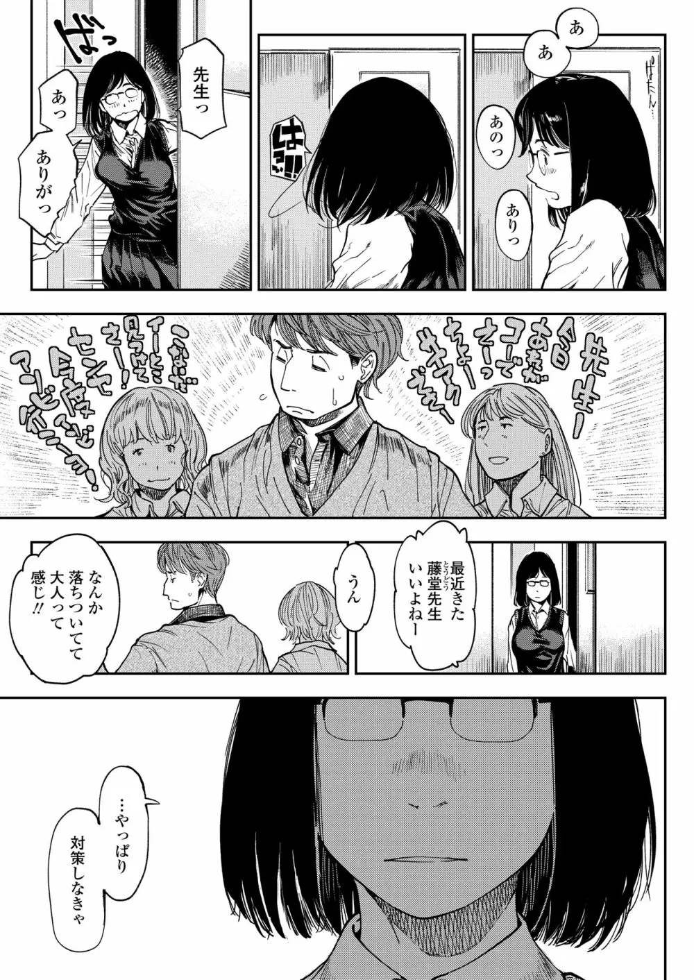 COMIC アオハ 2021 春 145ページ