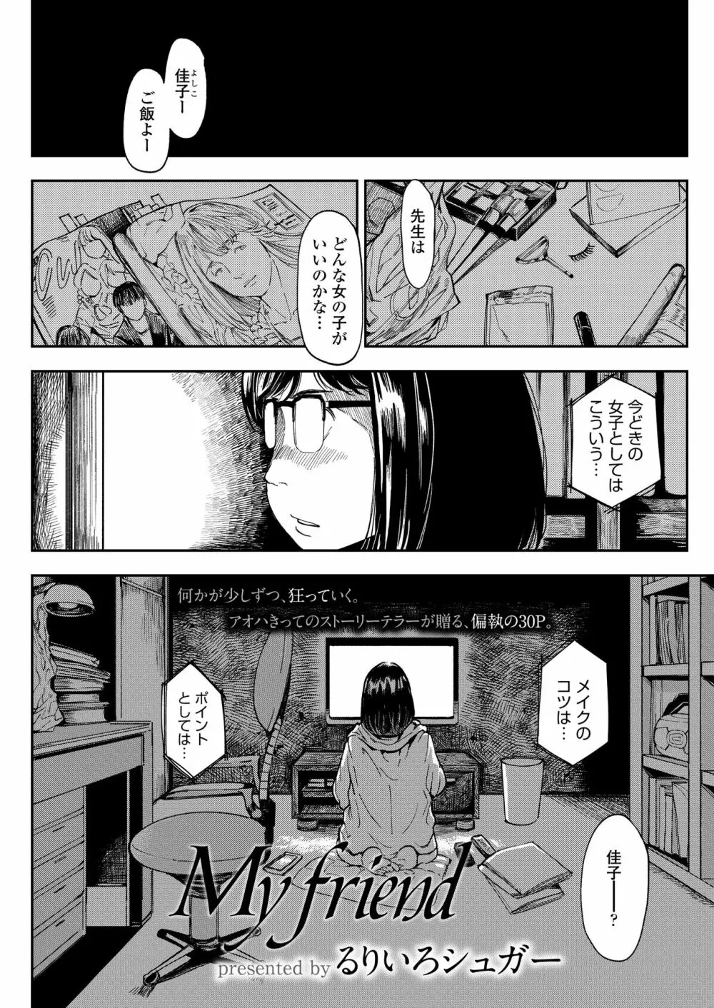 COMIC アオハ 2021 春 146ページ