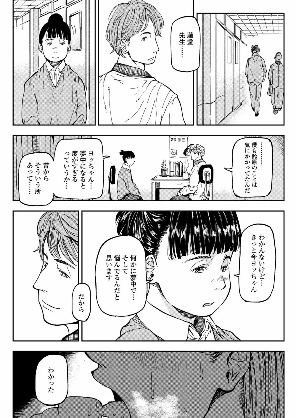 COMIC アオハ 2021 春 152ページ