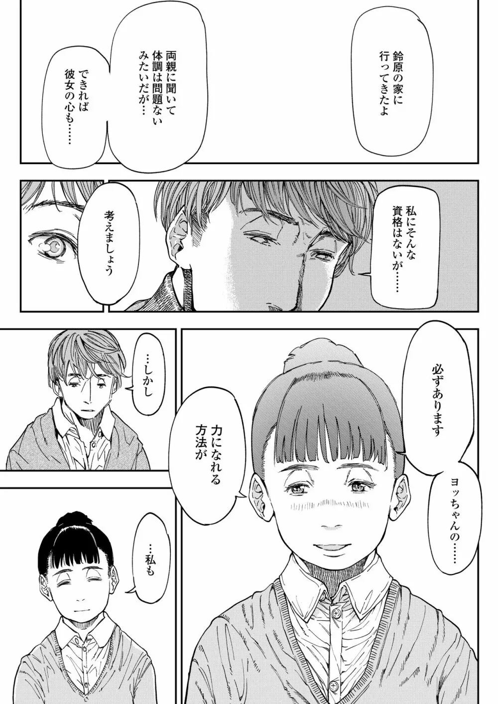 COMIC アオハ 2021 春 171ページ