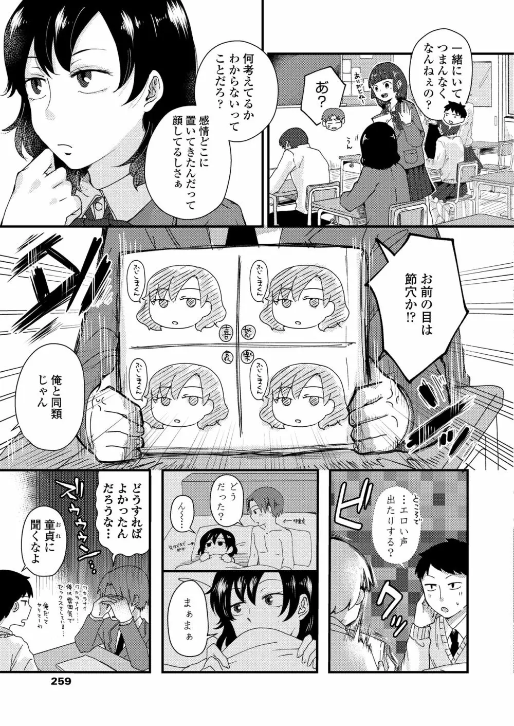 COMIC アオハ 2021 春 259ページ