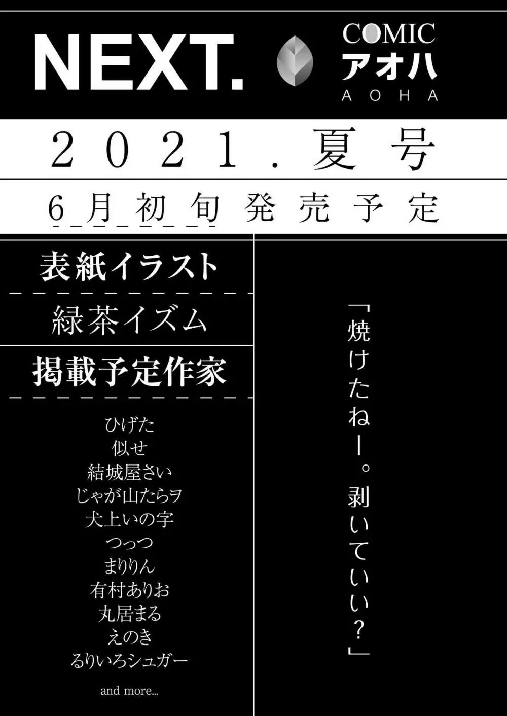 COMIC アオハ 2021 春 353ページ