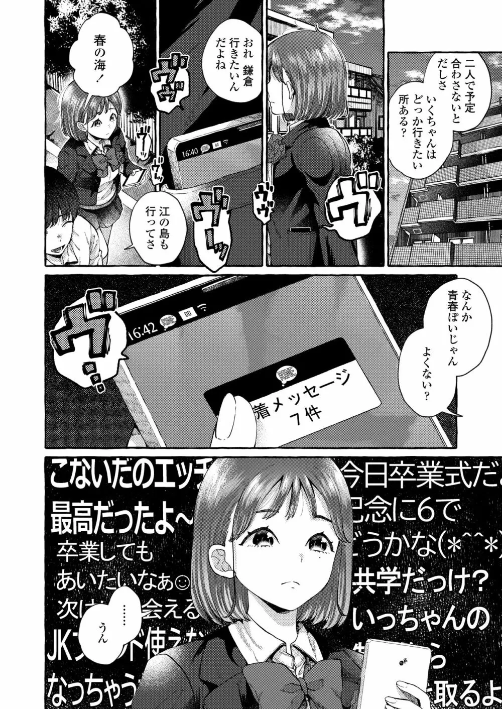 COMIC アオハ 2021 春 64ページ