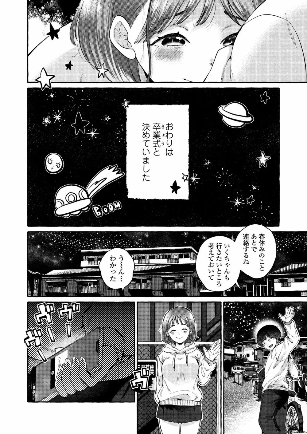 COMIC アオハ 2021 春 80ページ