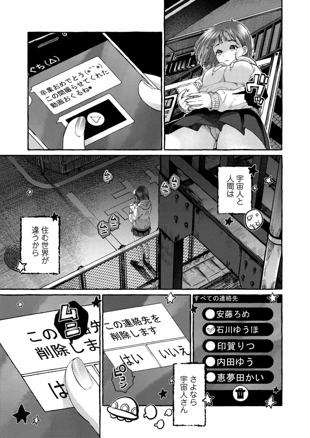 COMIC アオハ 2021 春 81ページ