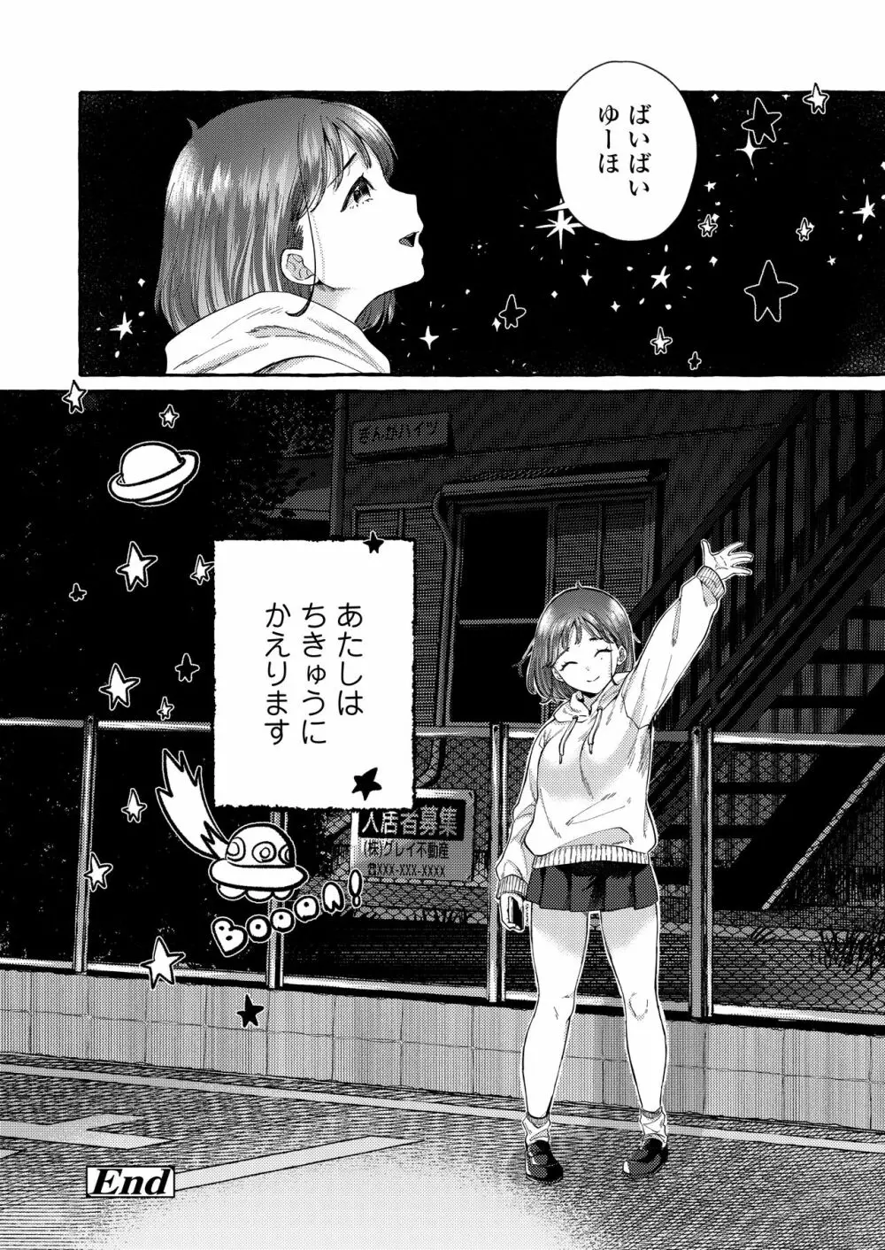 COMIC アオハ 2021 春 82ページ