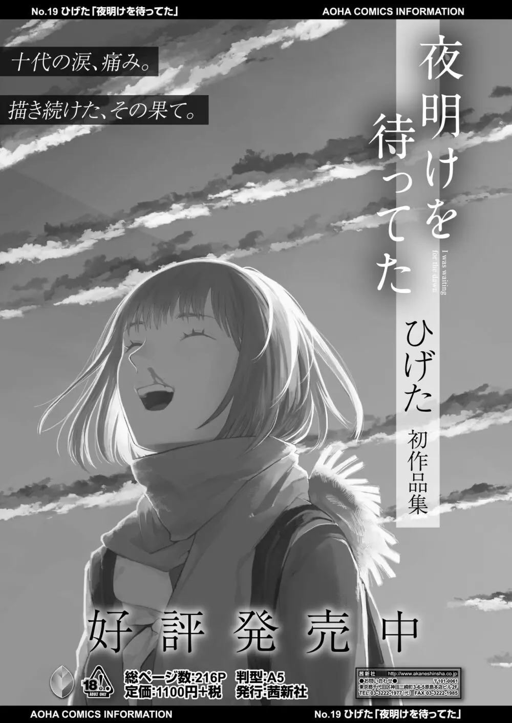 COMIC アオハ 2021 春 83ページ