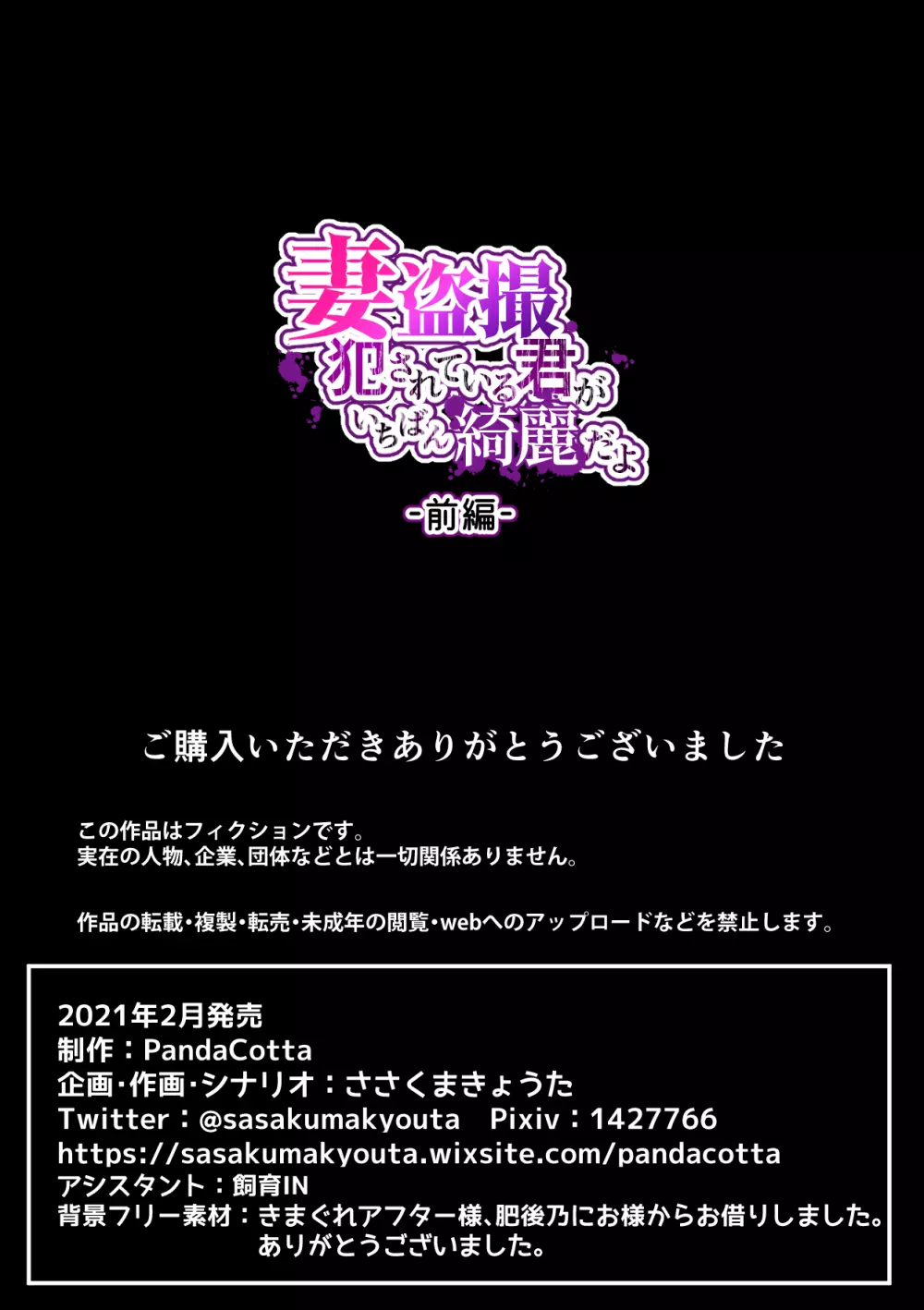 妻盗撮 犯されている君がいちばん綺麗だよ -前編- 46ページ