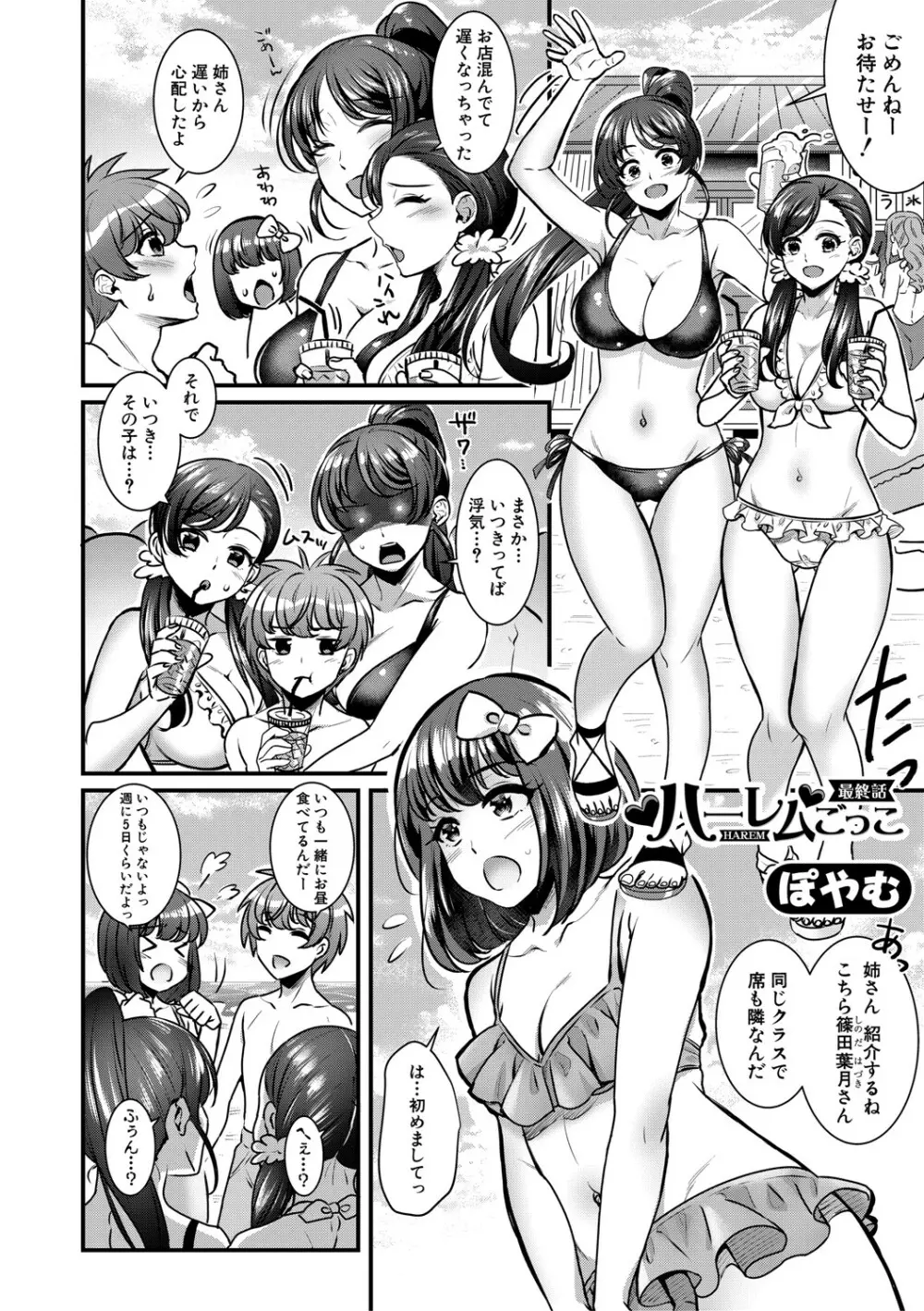 COMIC 真激 2021年4月号 27ページ