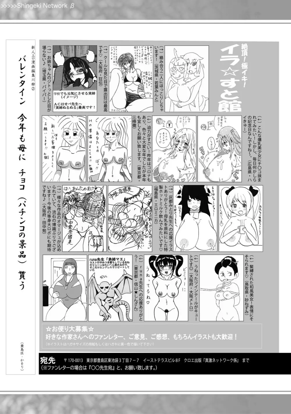 COMIC 真激 2021年4月号 356ページ