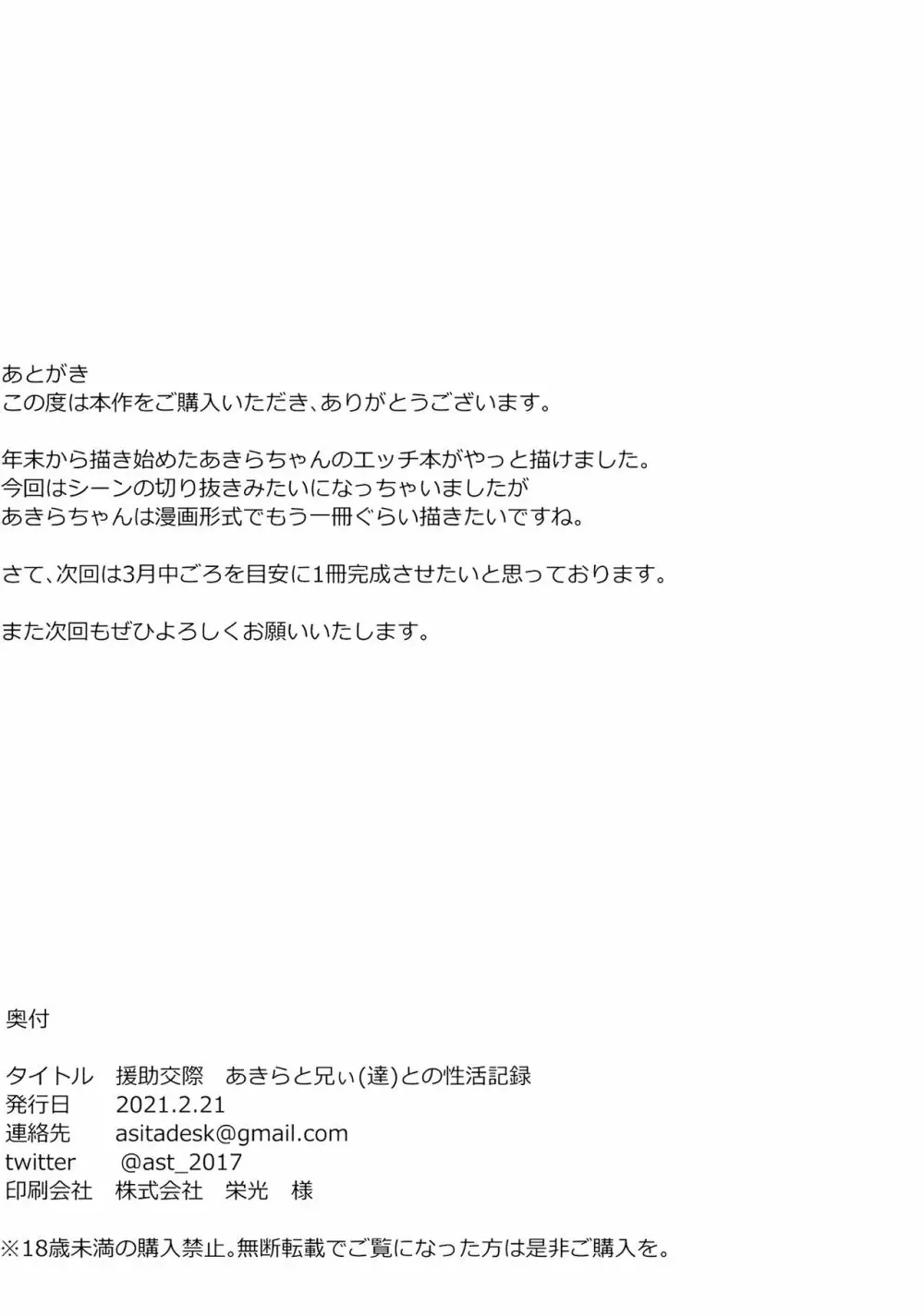 [デス苦ワーク (アシタ)] 援助交際 あきらと兄ぃ(達)の性活記録 (アイドルマスター シンデレラガールズ) [DL版] 22ページ