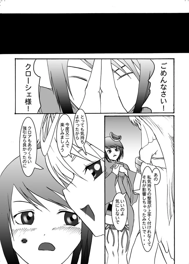 肉と御子 21ページ