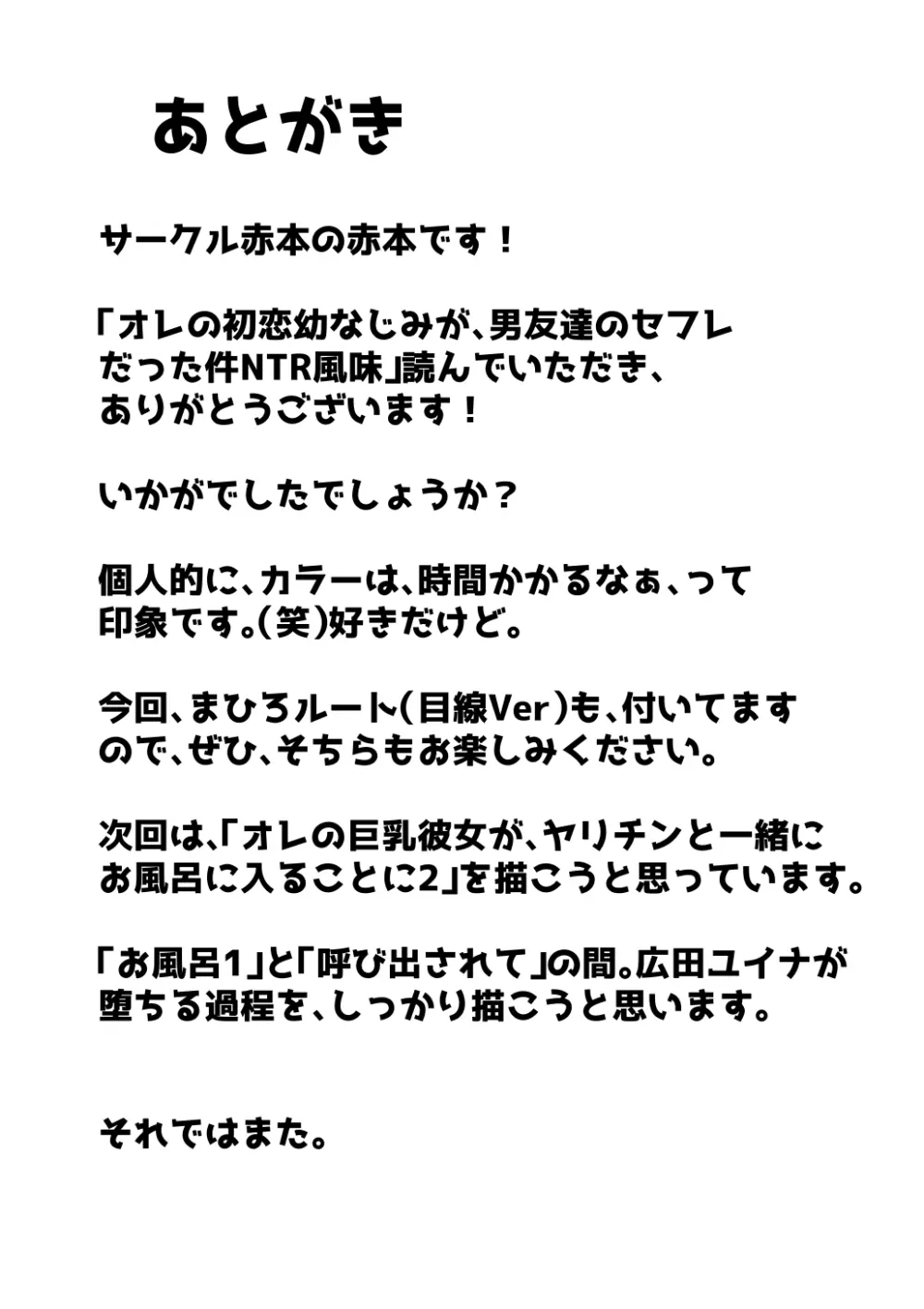 オレの初恋幼なじみが、男友達のセフレだった件NTR風味 100ページ