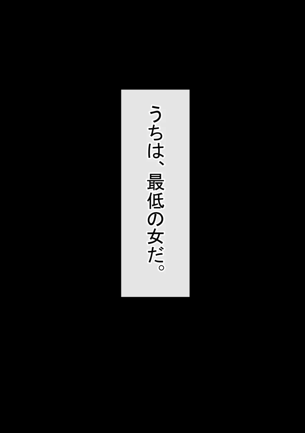 オレの初恋幼なじみが、男友達のセフレだった件NTR風味 103ページ