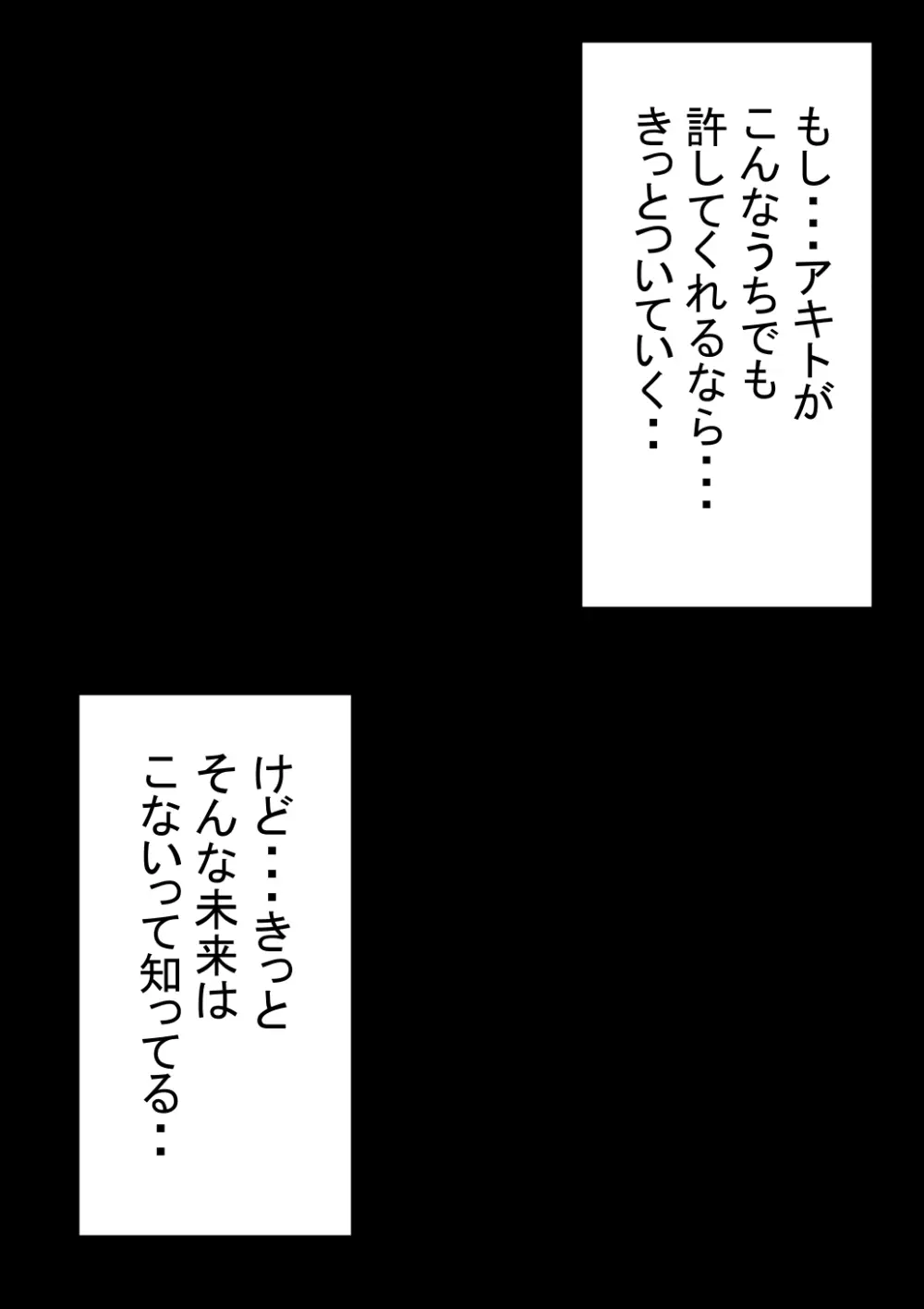 オレの初恋幼なじみが、男友達のセフレだった件NTR風味 200ページ