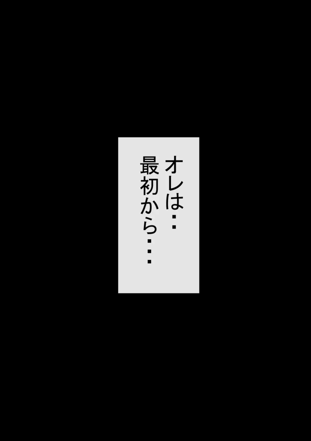 オレの初恋幼なじみが、男友達のセフレだった件NTR風味 91ページ