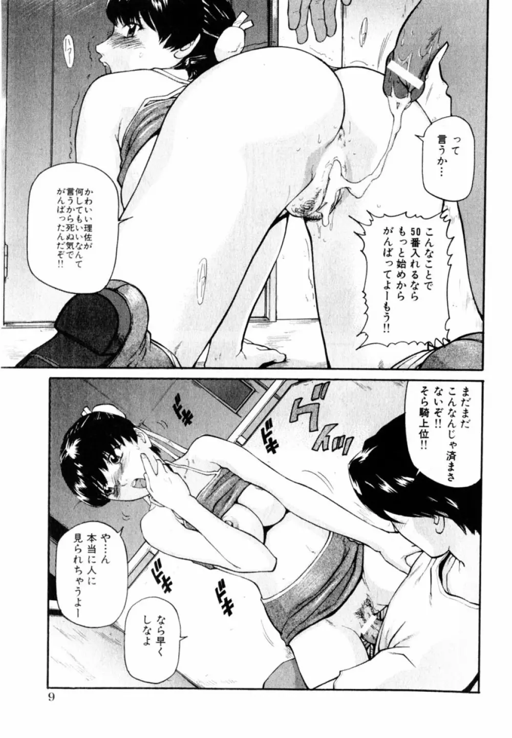 Comic Hime Dorobou 2004-08 9ページ