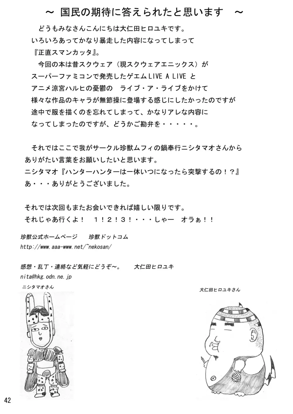 ライブ・ア・ライブド・あ (よろず） 47ページ