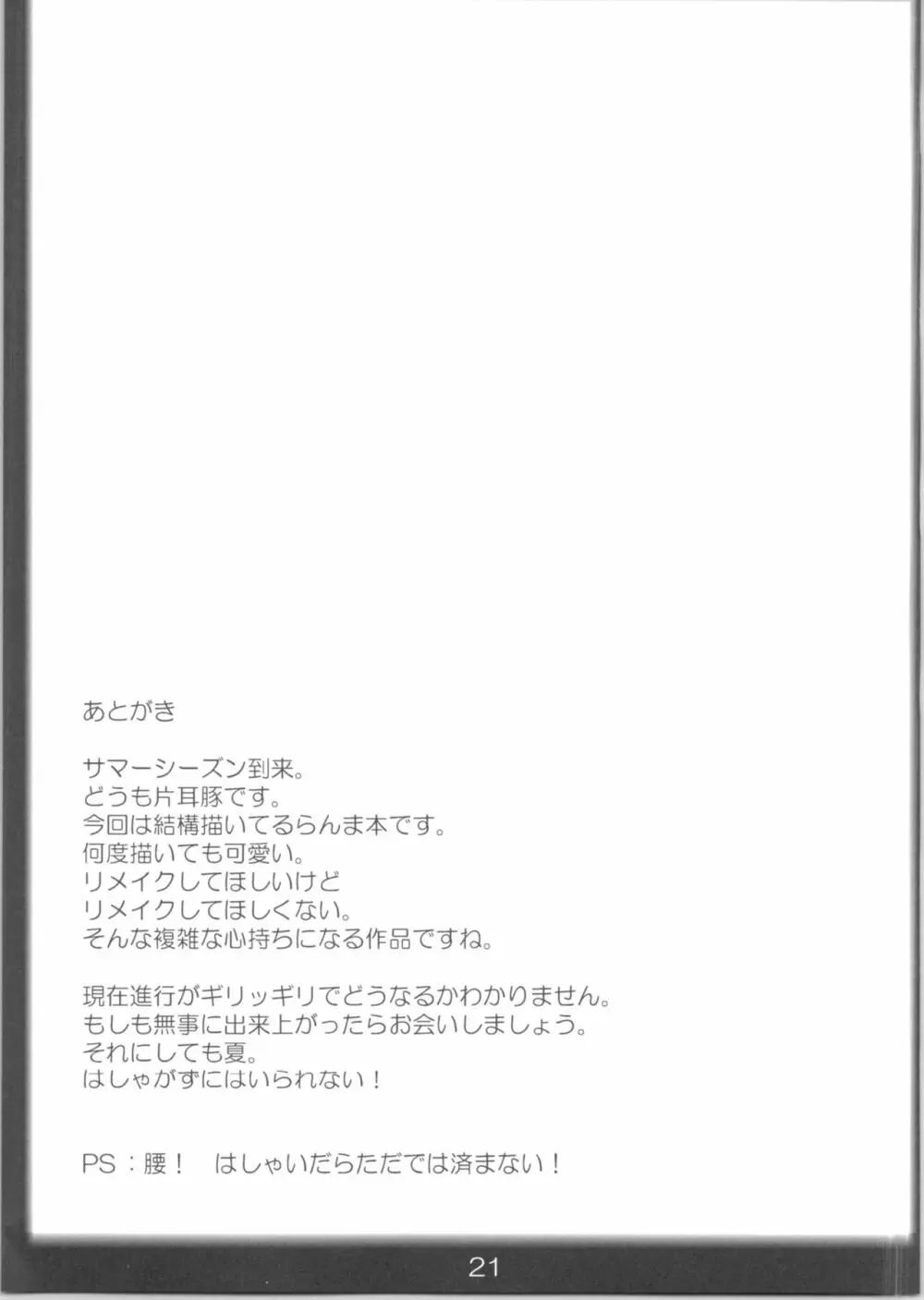 らんまのままで ～淫蕩修行編～ 20ページ