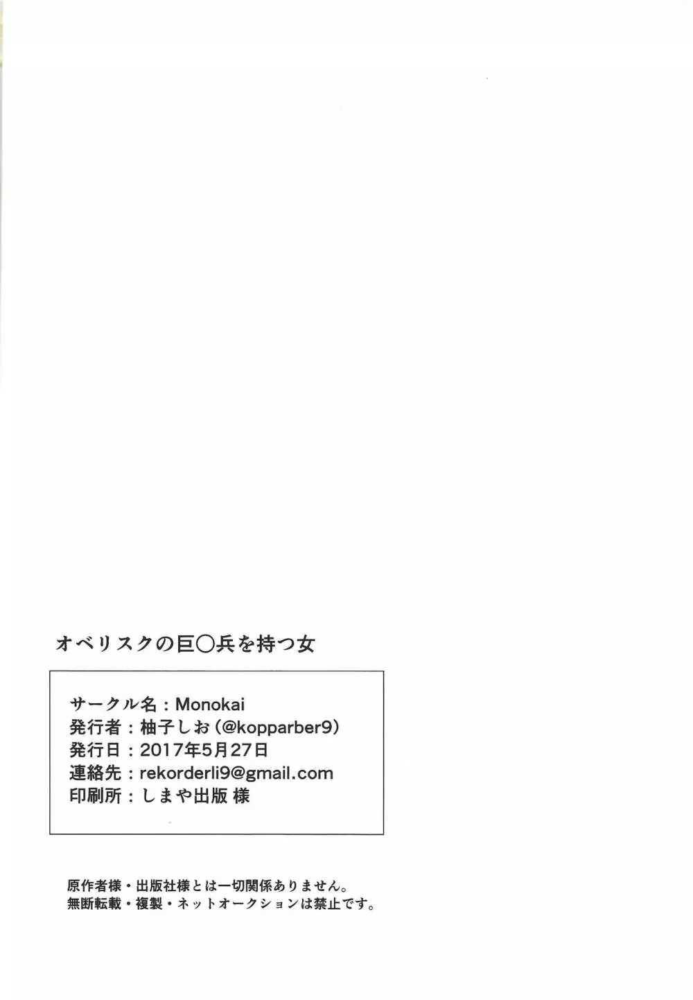 オベリスクの巨○兵を持つ女 37ページ