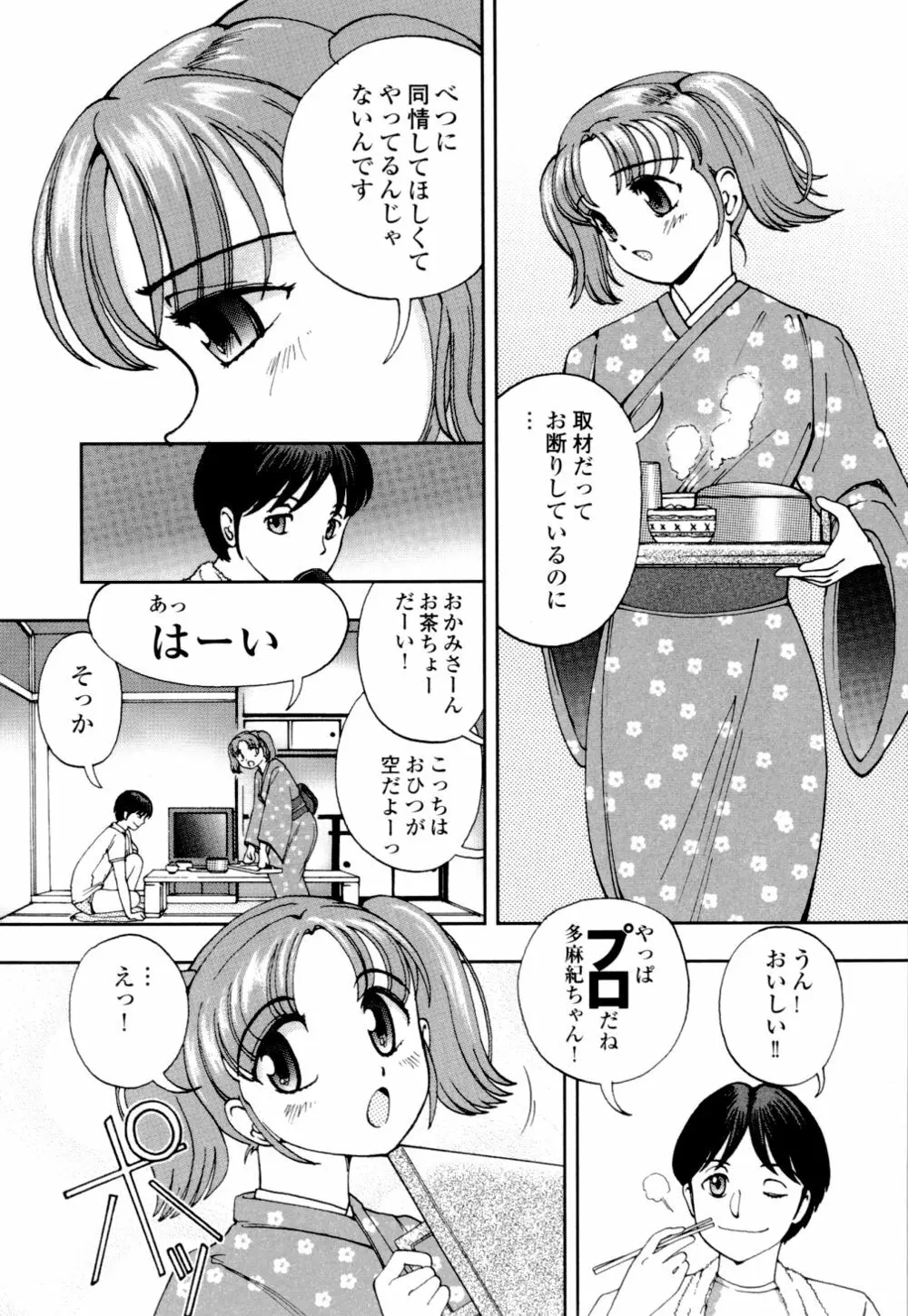 秘めいじり 104ページ