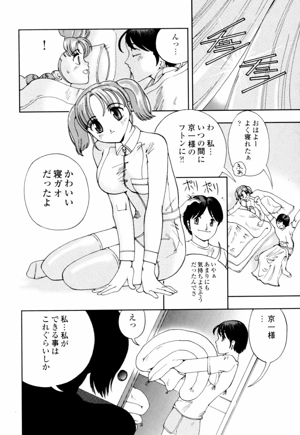 秘めいじり 107ページ