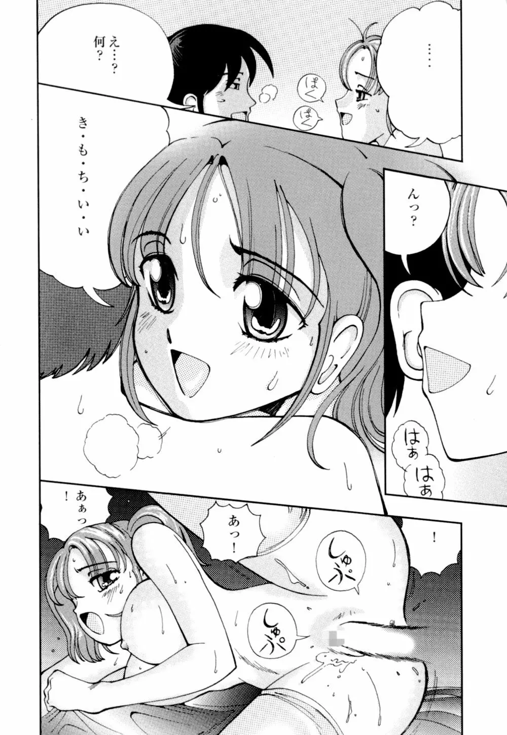 秘めいじり 115ページ