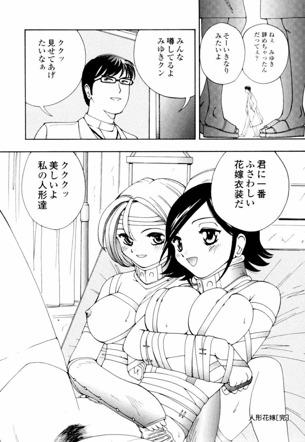 秘めいじり 165ページ