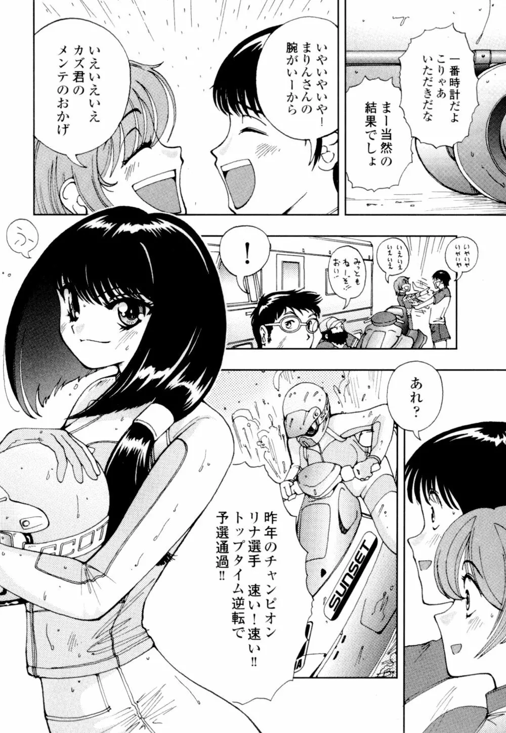 秘めいじり 31ページ