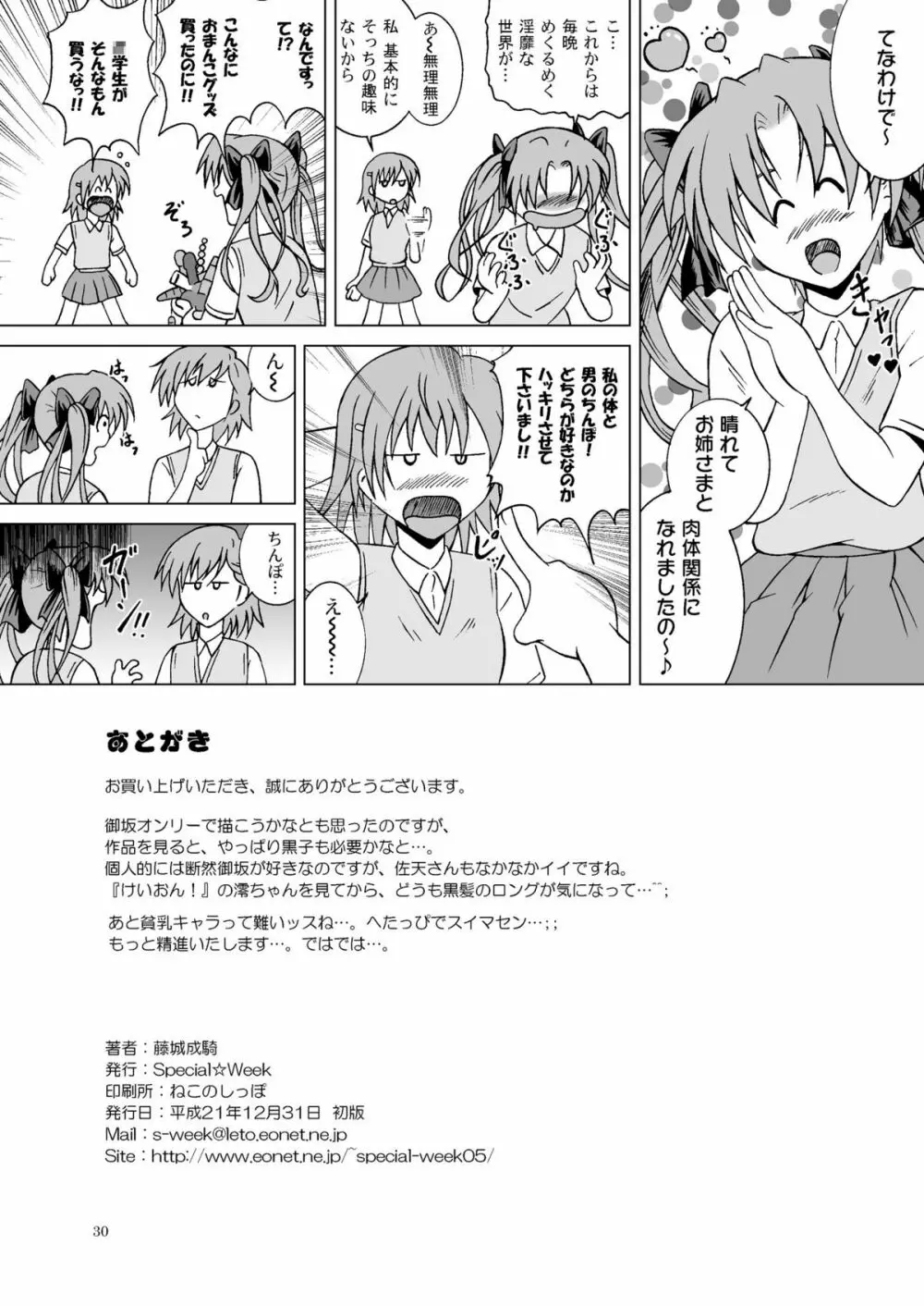 とある少女に貫通砲 30ページ