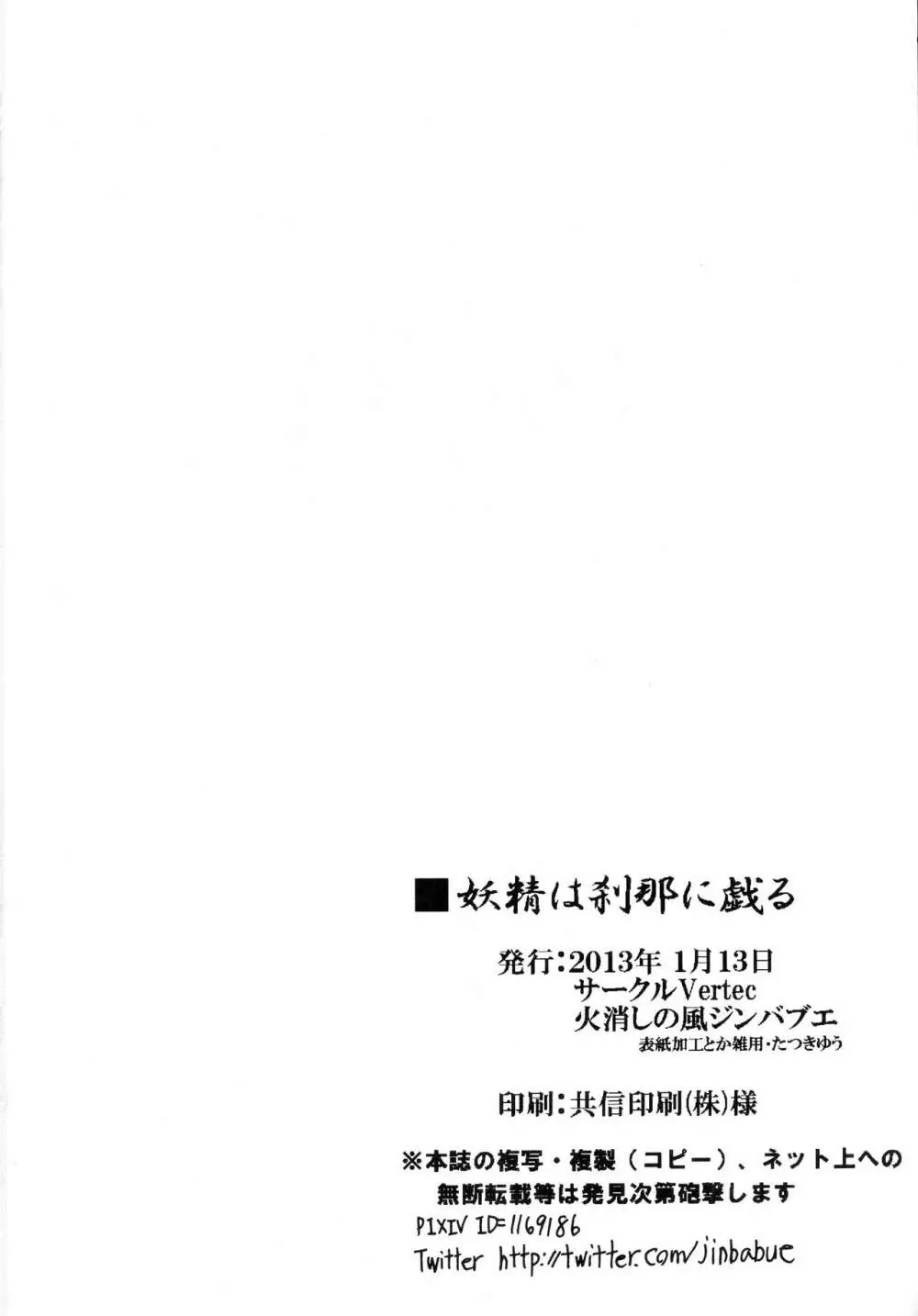 妖精は刹那に戯る 22ページ