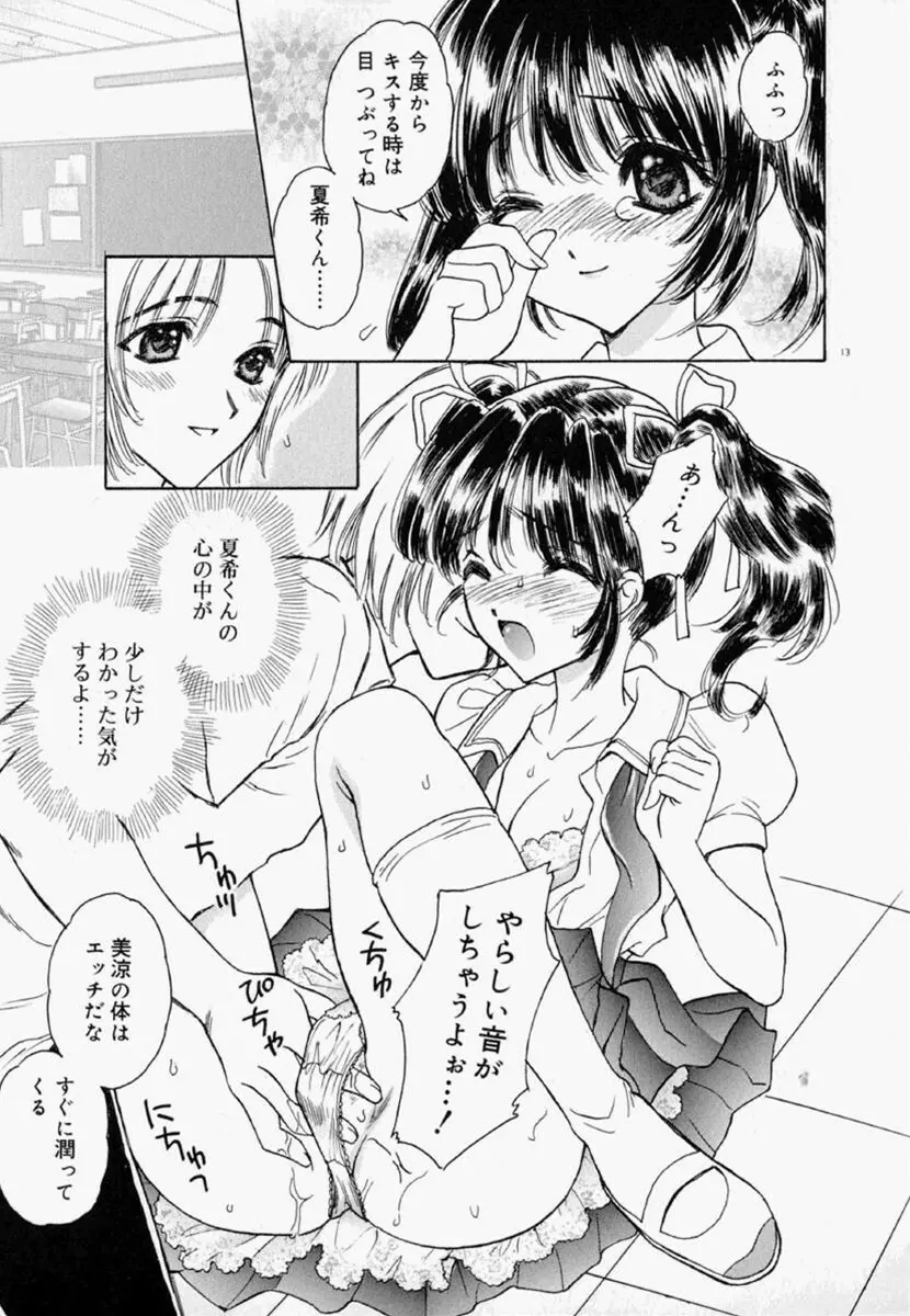 迷宮の薔薇 19ページ