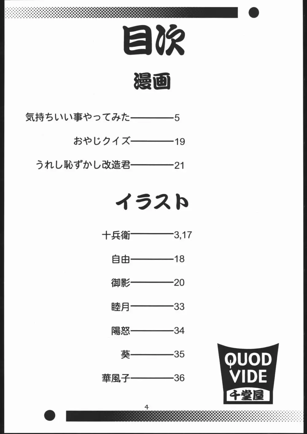 QUOD VIDE 3ページ