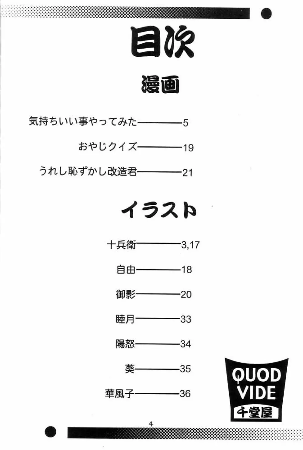 QUOD VIDE 4ページ