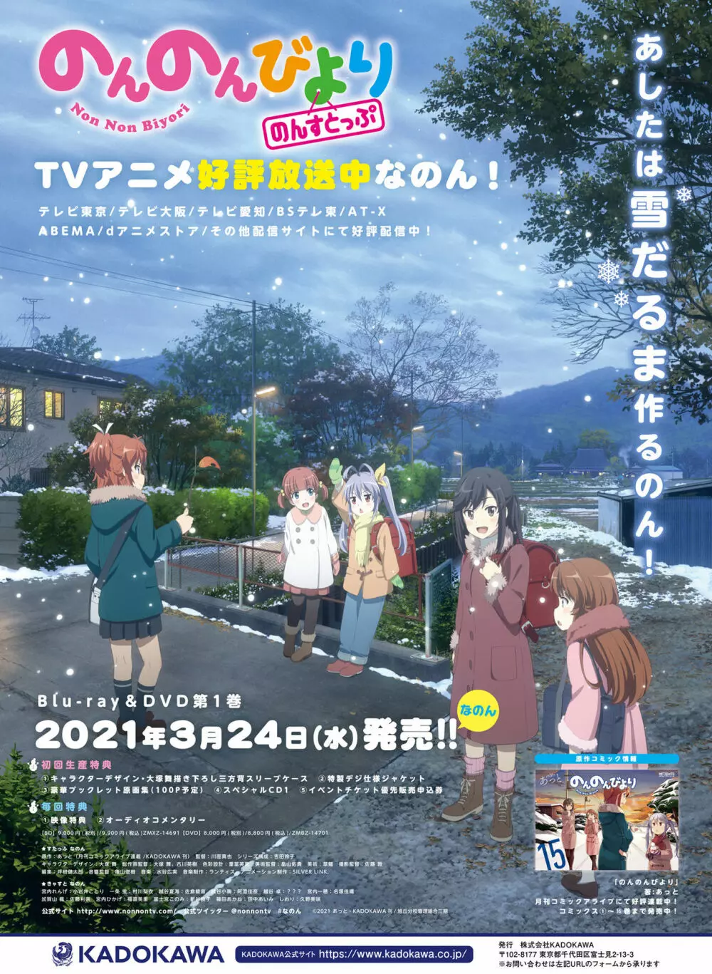 電撃萌王 2021年4月号 7ページ