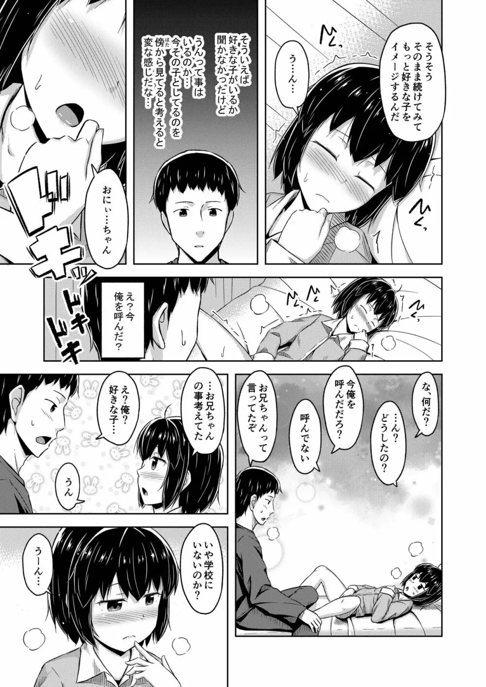 妹と俺のオナニー事情 10ページ