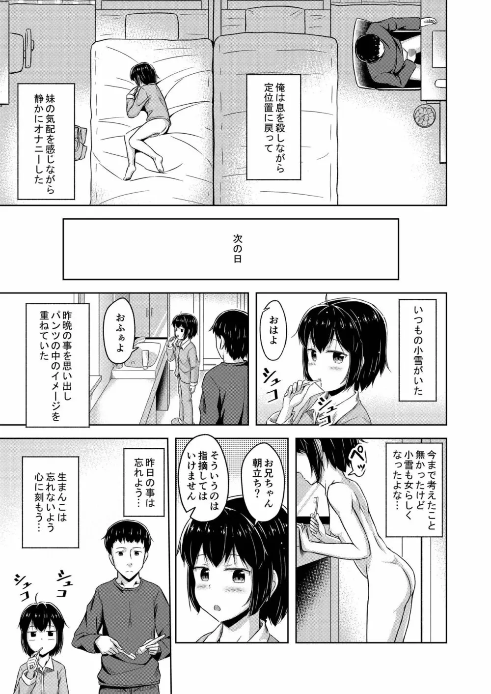 妹と俺のオナニー事情 4ページ