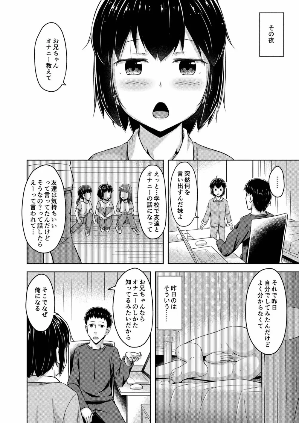 妹と俺のオナニー事情 5ページ