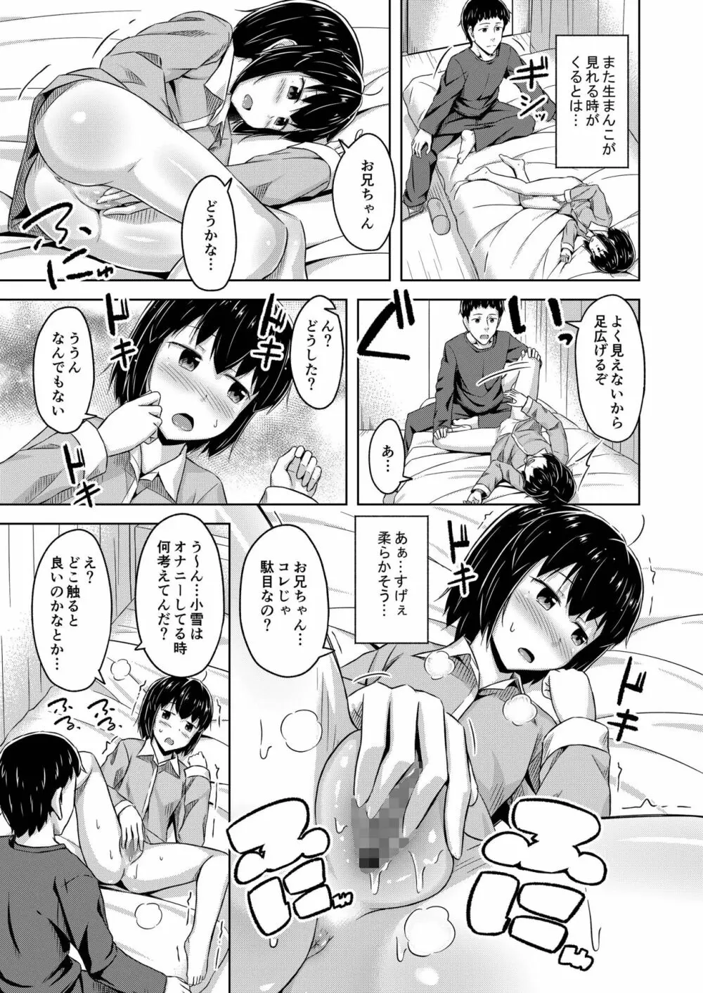 妹と俺のオナニー事情 8ページ