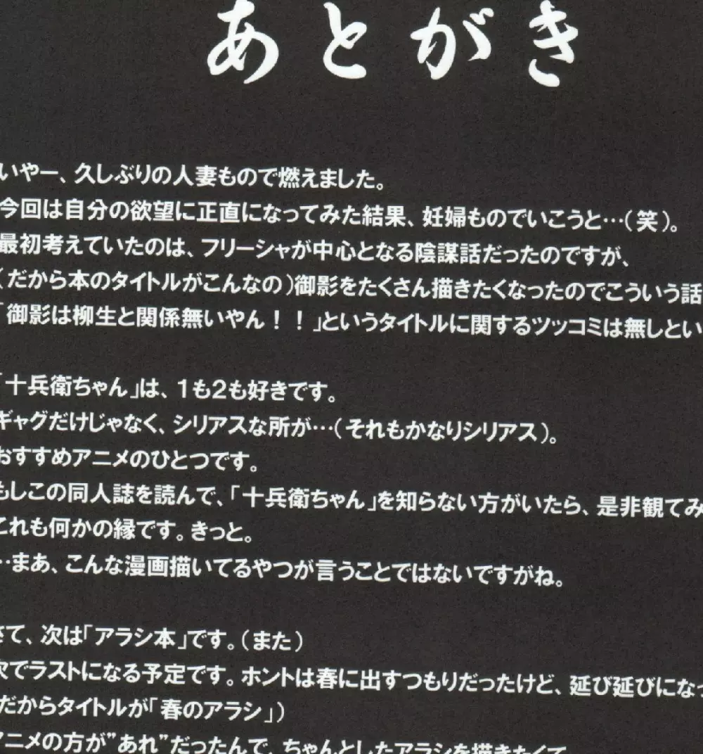 柳生一族の陰交 29ページ