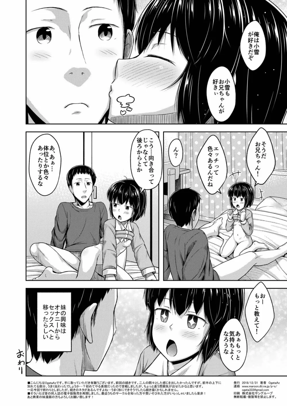 妹と俺のオナニー事情2 28ページ