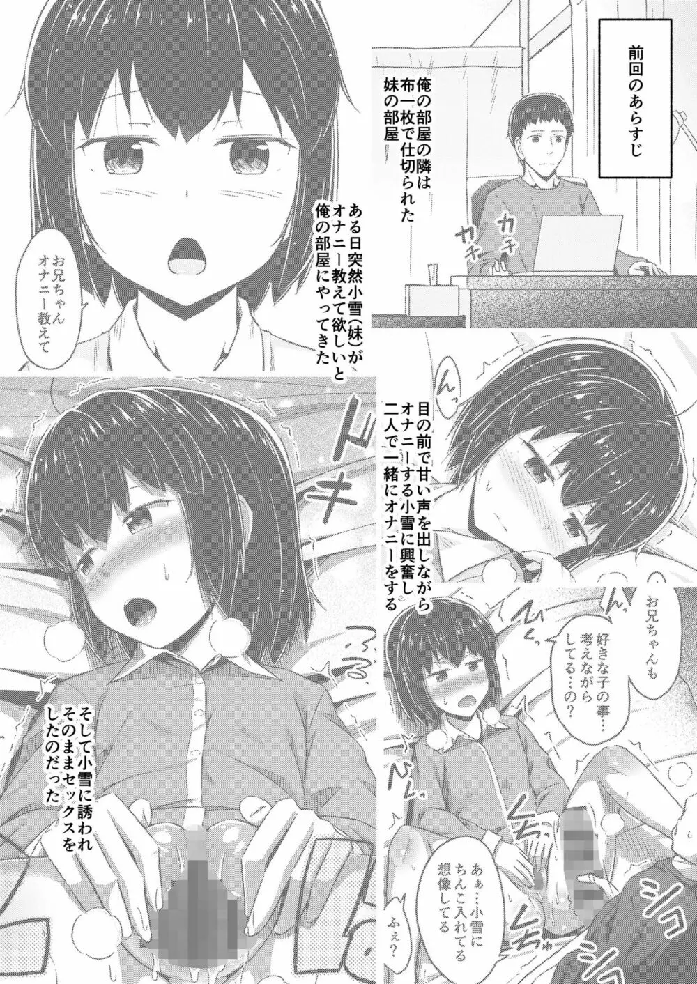 妹と俺のオナニー事情2 3ページ