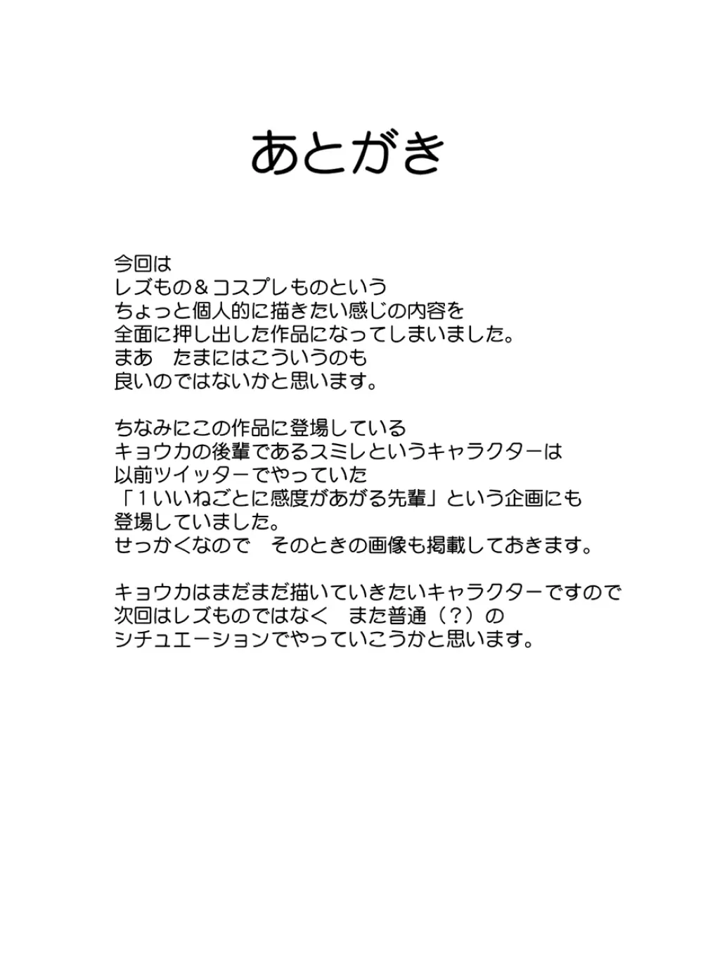 囮捜査官キョウカ 同僚レズ調教編 68ページ