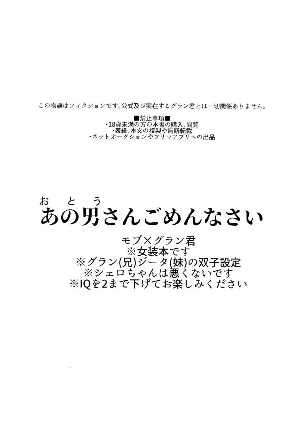 ぼくらのきくうしさまっ 3ページ