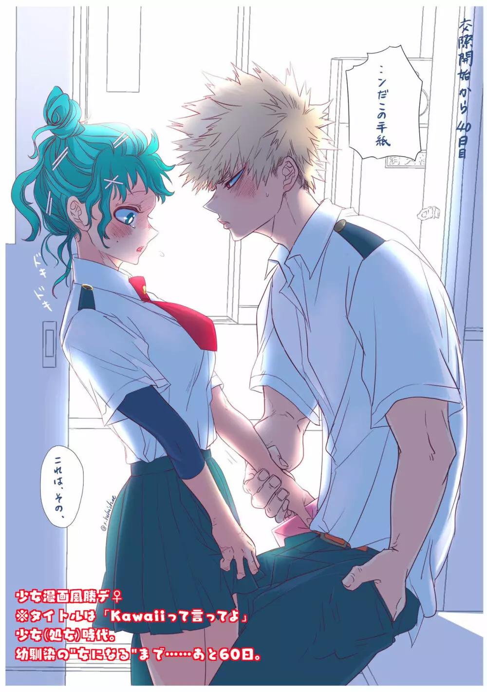 [xbee]]Hark [kusa] Katsu deku ♀ R 18/ “kawaii tte itte yo”(Boku no Hero Academia) 17ページ