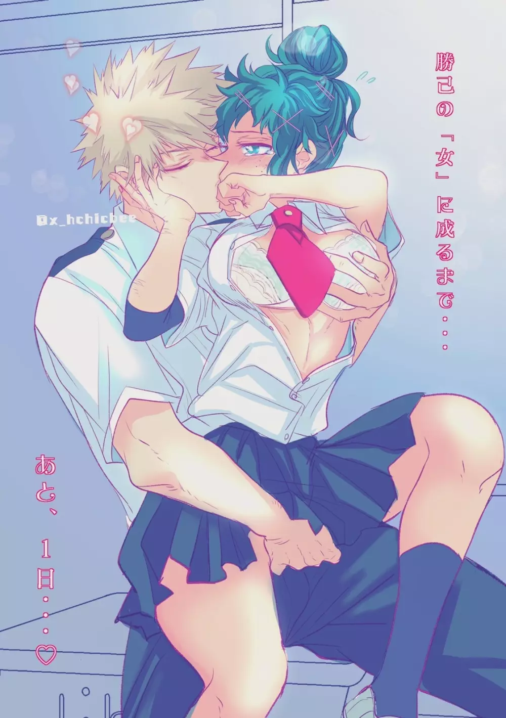 [xbee]]Hark [kusa] Katsu deku ♀ R 18/ “kawaii tte itte yo”(Boku no Hero Academia) 53ページ