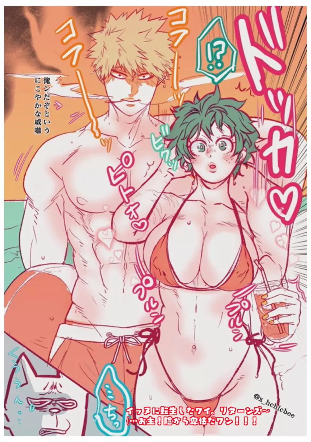 [xbee]]Hark [kusa] Katsu deku ♀ R 18/ “kawaii tte itte yo”(Boku no Hero Academia) 82ページ