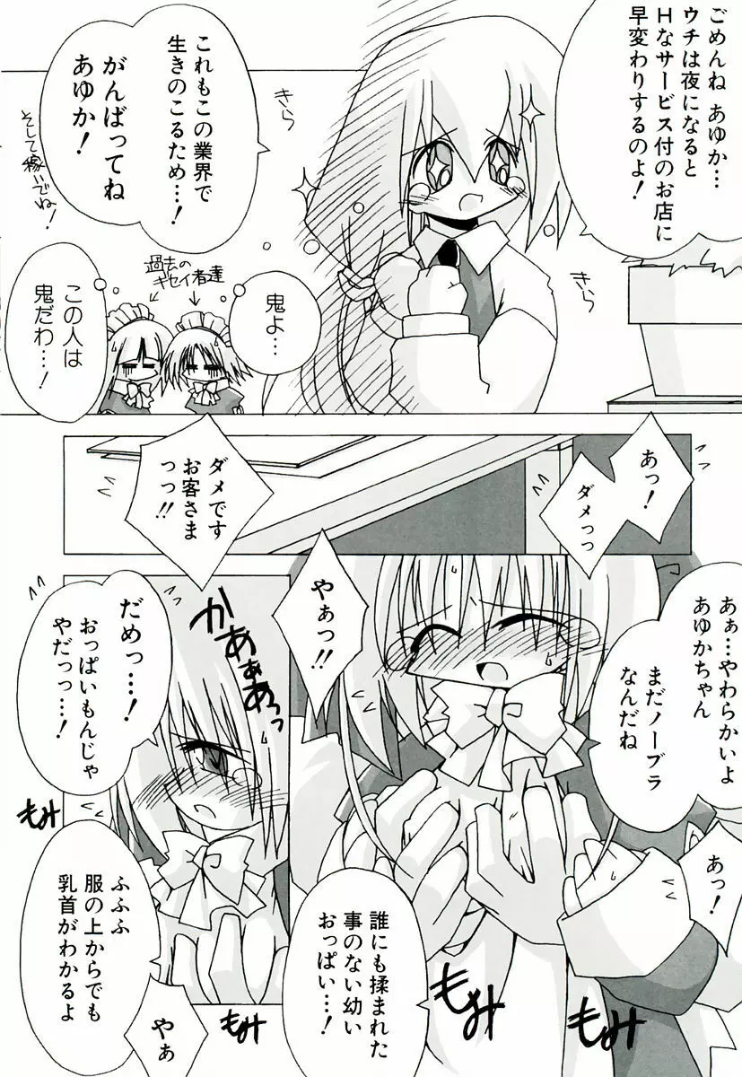 ちっちゃい娘☆萌え 102ページ